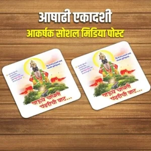 Ashadhi Ekadashi Free PSD 002