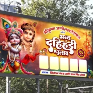 Dahi Handi Banner PG003