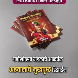 Ganpati Ahwal Design PSD PG001