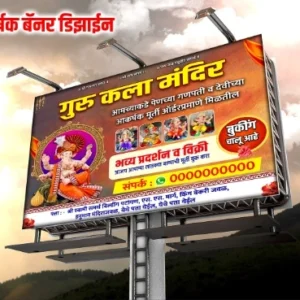 Ganpati Festival Banner PG004