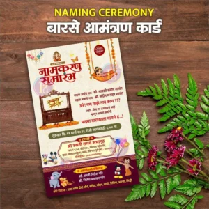 Naming Ceremony Invitation CDR PG001