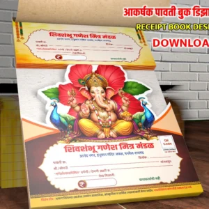 Ganapati Receipt Design Vol.2 PG011