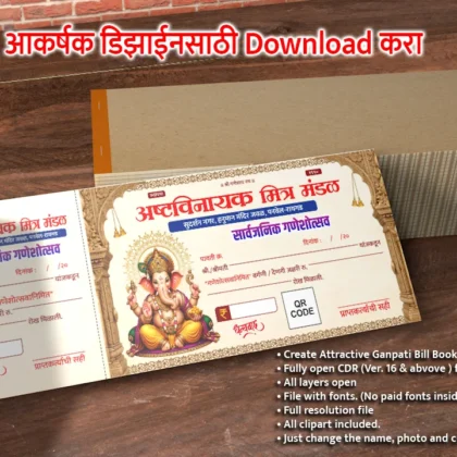Ganapati Receipt Design Vol2 PG006