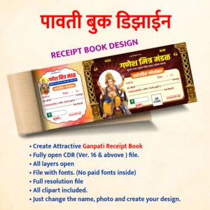 Ganapati Receipt Design Vol2 PG008
