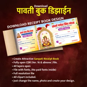 Ganapati Receipt CDR Design Vol2 PG009