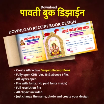 Ganapati Receipt Design Vol2 PG009