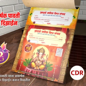 Ganapati Receipt Design Vol.2 PG010 editable Ganesh Utsav receipt template for Ganpati Mandal and festival donations