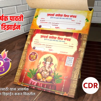 Ganapati Receipt Design Vol.2 PG010
