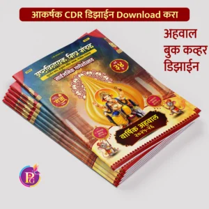 Ganpati Book Cover Design PG005 | गणपती उत्सव बुक कव्हर डिझाईन